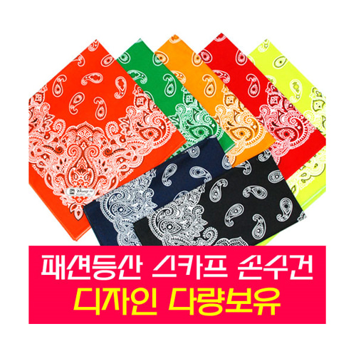 30수 패션손수건 스카프(60×60)